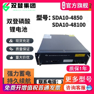 双登SDA10-4850/48100磷酸铁锂电池48V50AH/100AH通信机房室外柜