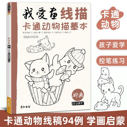 卡通动物控笔入门可描可临上手快