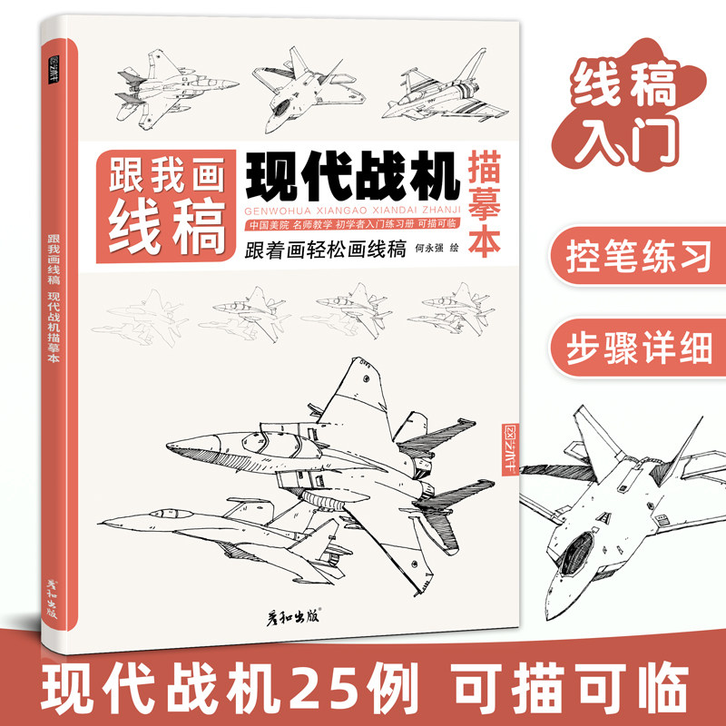 科普漫画少儿男孩小学生素描手绘学画画教程书籍临摹线描画册步骤照片