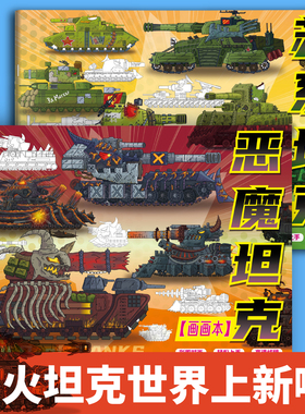 恶魔超大本坦克GT99更好画有趣坦克世界描摹本KV44军事模型素描线稿画册涂色本益智玩具画本小学生专用练习绘画教程书军事迷临摹本