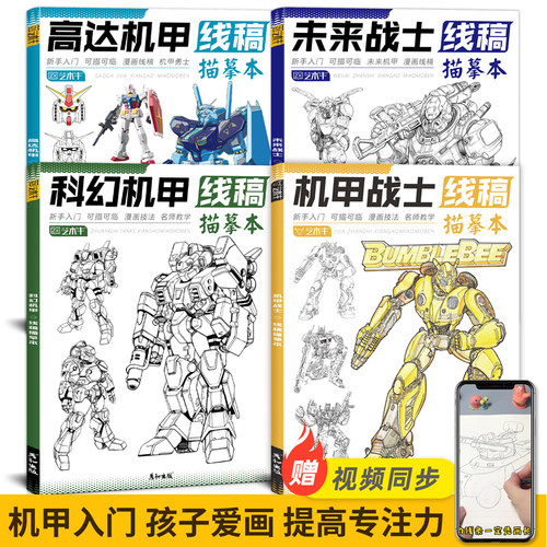 未来高达机甲战士线稿动漫