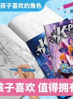 K-pop-Demon Hunters女生爱画描摹本学生趣味临摹画本外国AI猎魔女团周边涂鸦卷Netflix猎魔女团动画涂色本劲舞女团舞动青春画画本