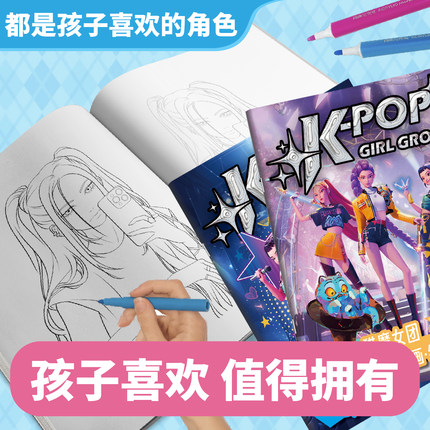 K-pop-Demon Hunters女生爱画描摹本学生趣味临摹画本外国AI猎魔女团周边涂鸦卷Netflix猎魔女团动画涂色本劲舞女团舞动青春画画本