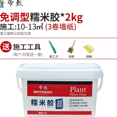 墙纸专用基膜覆盖墙布渗透型防潮防霉通用环保家用墙基宝墙面处理 基础建材 基膜墙纸胶套装 原图主图