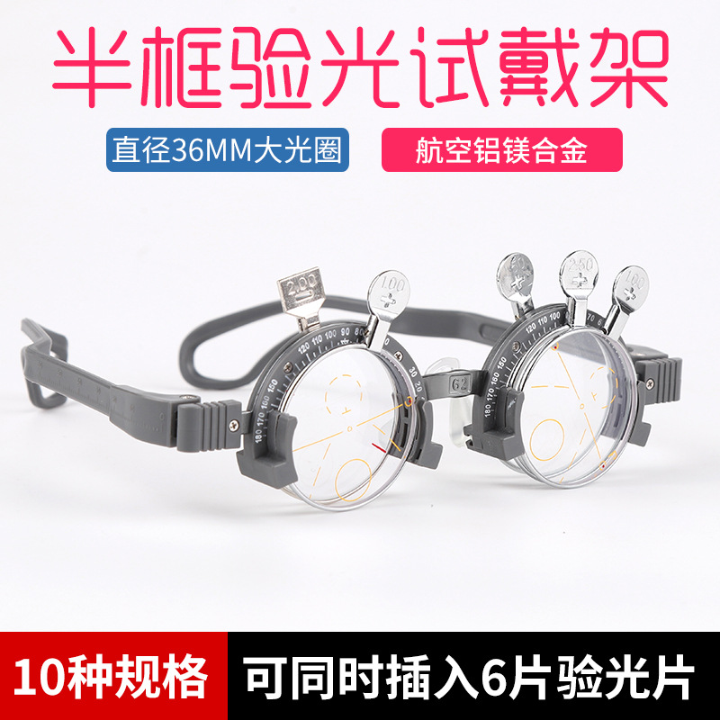 半框渐进眼镜验光试戴架 多焦点老花试镜验光架 验光眼镜插片架