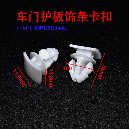 奥迪车门护板侧裙防擦亮条卡扣