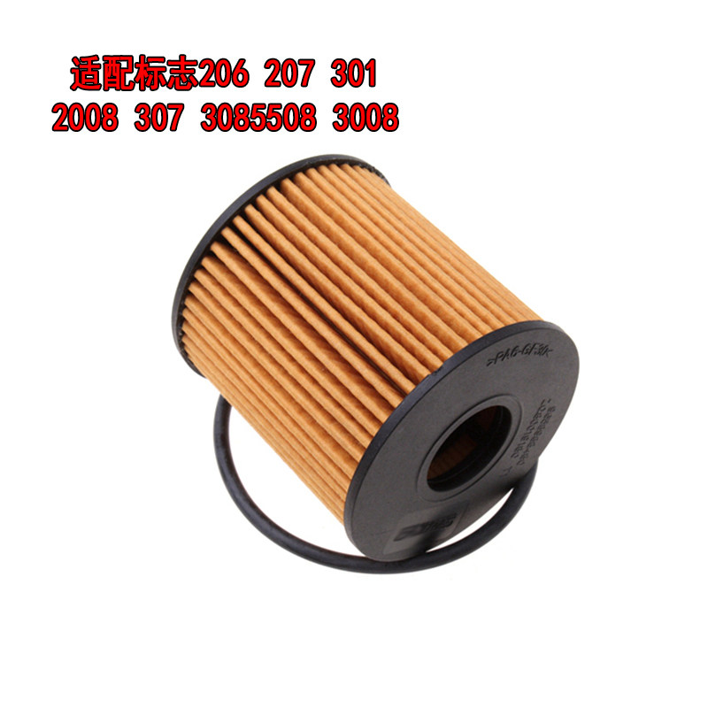 适配标致206 207 301 2008 307 308S 508 3008机油滤芯机油格机滤