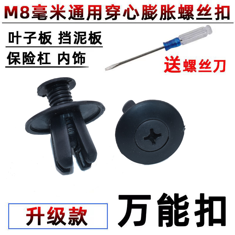 汽车通用8mm膨胀卡扣塑料螺丝 穿心钉保险杠挡泥板叶子板后备箱卡