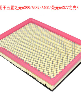 适配五菱之光6376空滤6400 NF 6388 之光S 6389 6390空气滤芯