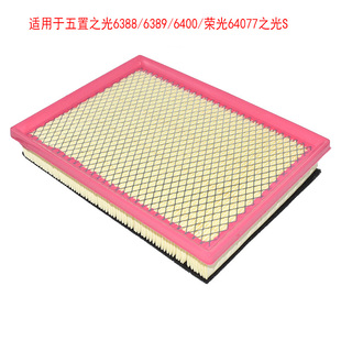 6389 适配五菱之光6376空滤6400 之光S 6388 6390空气滤芯