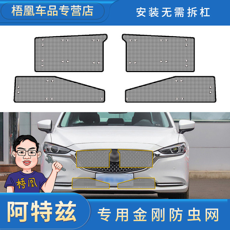 马自达阿特兹马6专用水箱防虫网汽车冷凝器保护防尘网中网改装