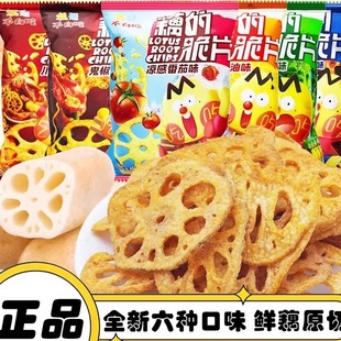 藕的脆片我是不白吃藕片番茄火鸡面芥末味藕片莲藕脆片脱水蔬菜干