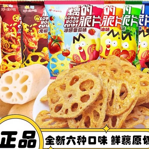 藕的脆片我是不白吃藕片番茄