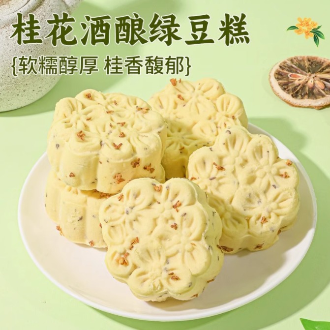 桂花酒酿绿豆糕商超同款会员品质清甜软糯正宗传统糕点下午茶小吃