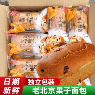 果子面包北京风味特产整箱老式手撕切片面包童年果脯早餐休闲食品