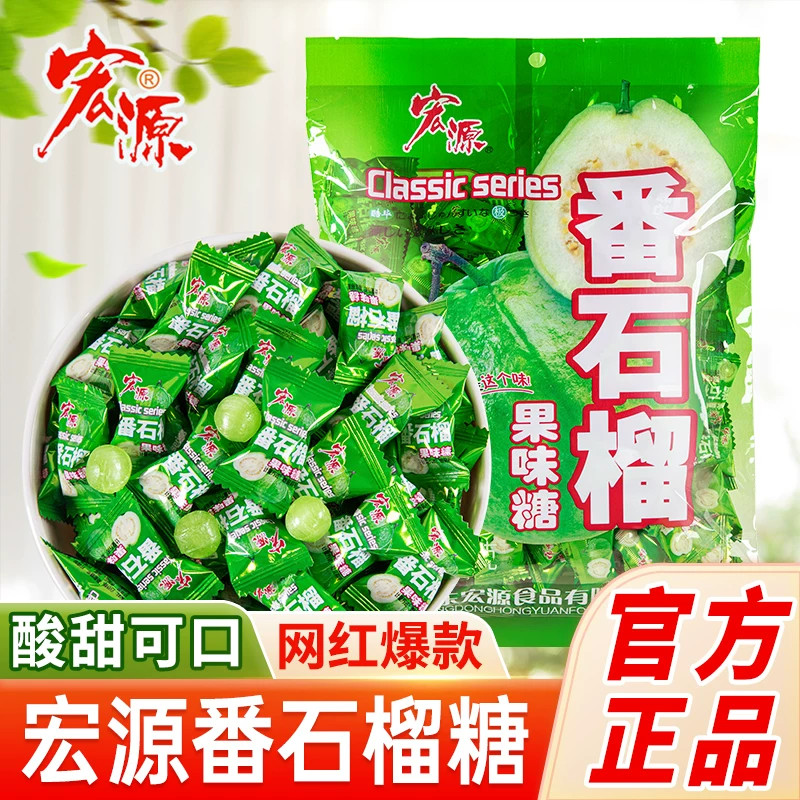 宏源番石榴硬糖怀旧休闲解馋零食