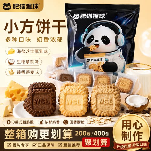 小方块饼干！生椰拿铁燕麦饼干！