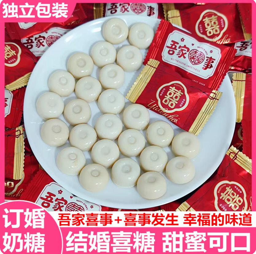 吾家喜事司考奇结婚奶糖喜事发生婚庆礼招待糖果牛奶喜糖年货推荐