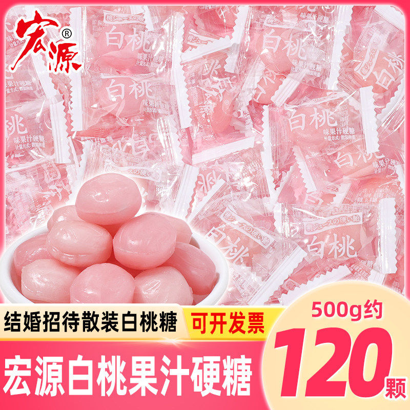 宏源白桃果汁硬糖散装糖结婚喜糖水蜜桃味糖果休闲小零食散批年货