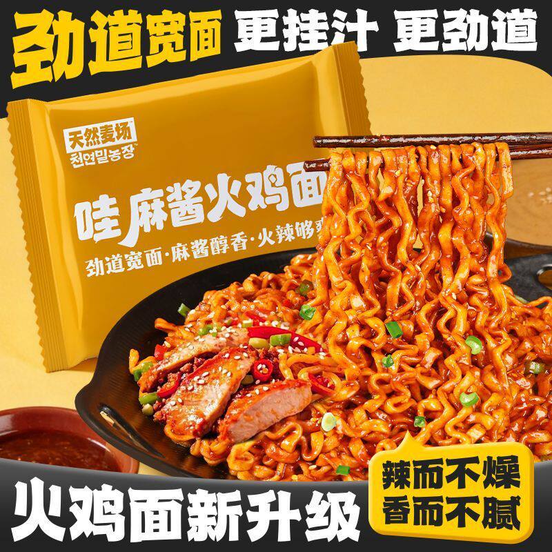 哇麻酱火鸡宽面方便泡面速食拌面