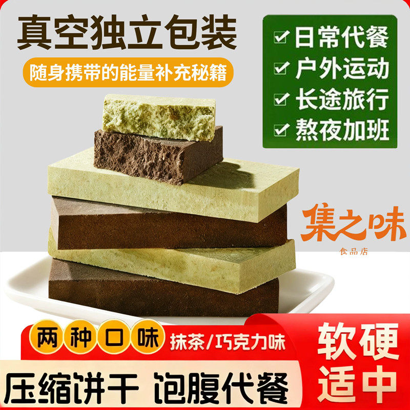 压缩饼干抹茶黑曲奇巧克力味营养代餐饱腹干粗粮应急户外储备食品