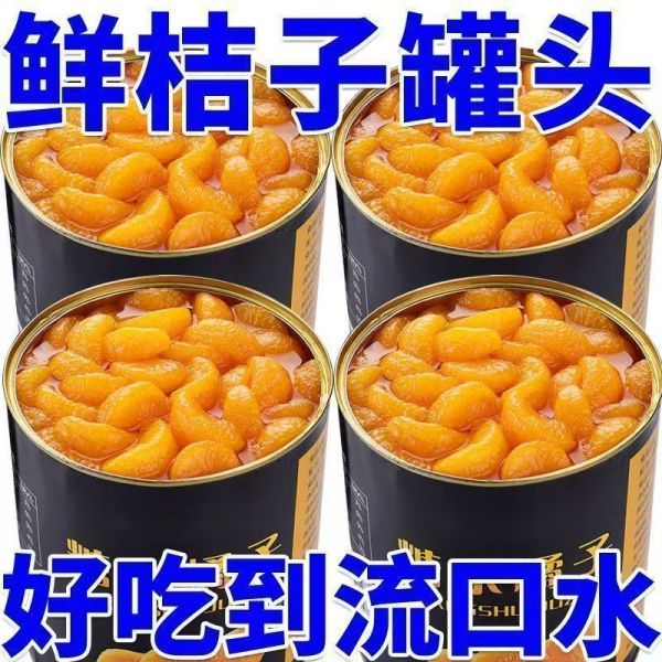 糖水橘子罐头整箱新鲜桔子水果罐头商用大罐桔片爽即食水果捞冷饮