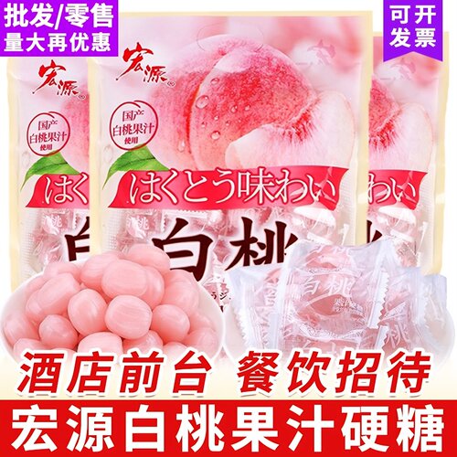 宏源日系白桃糖水果汁硬糖