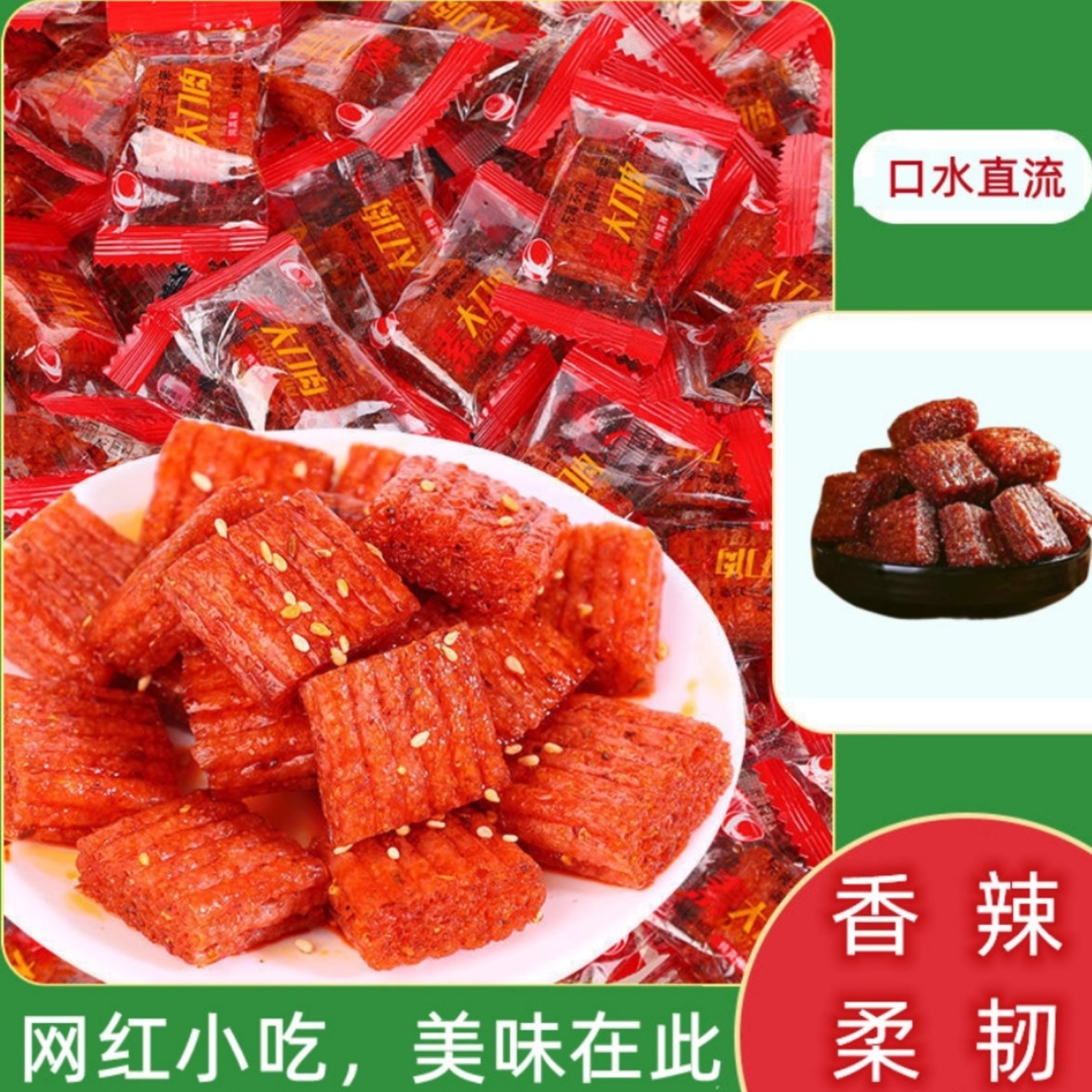 新货素大刀肉正宗辣条辣块麻辣休闲零食大礼包解馋追剧小零食网红
