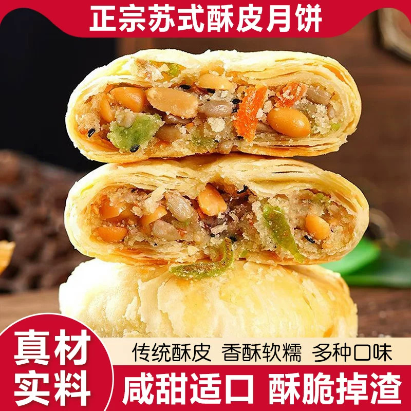 老式酥皮苏州特产五仁点心月饼老五中秋苏式零食糕点年货礼品团购