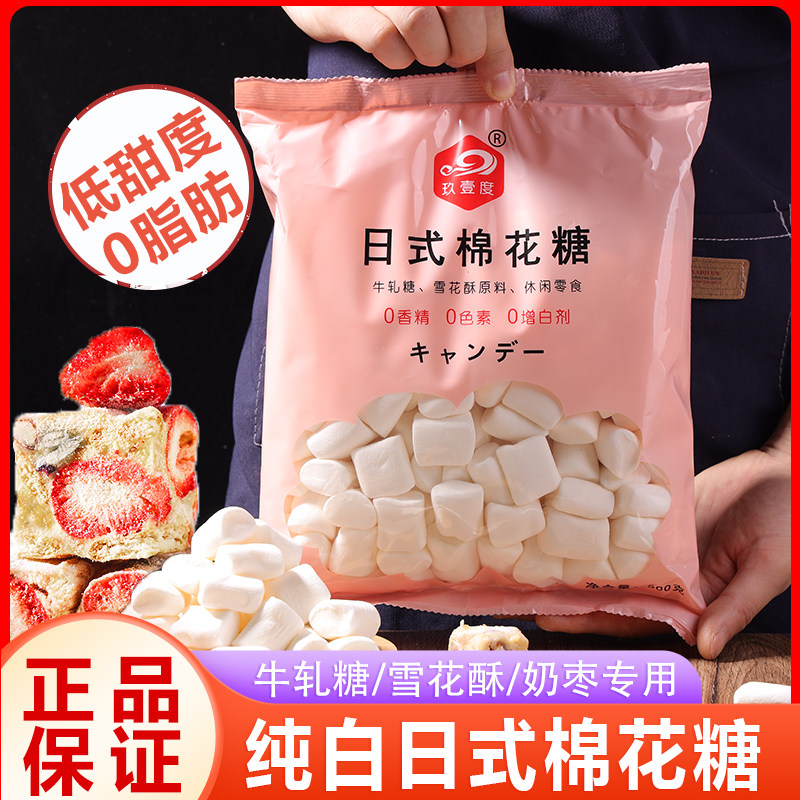 玖壹度日式低糖棉花糖牛轧糖