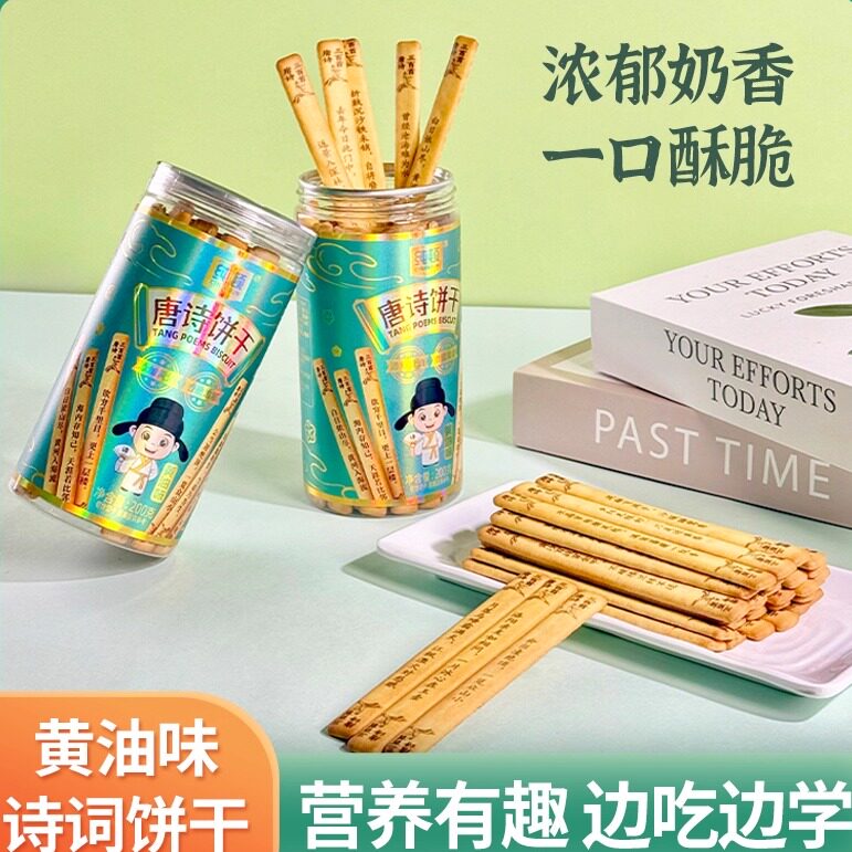 纯顿好运上上签黄油饼干古诗词唐诗学生趣味早教益智聚会休闲好玩