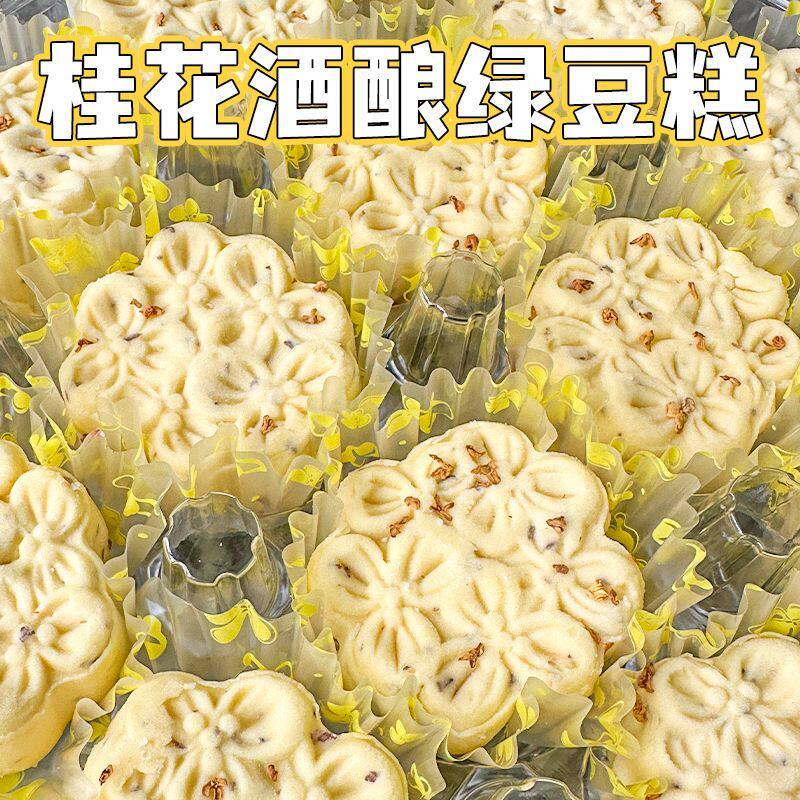 新鲜短保桂花酒酿绿豆糕软雪媚娘夹心休闲零食品下午茶点办公追剧