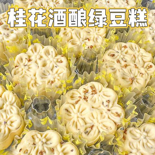 新鲜短保桂花酒酿绿豆糕软雪媚娘夹心休闲零食品下午茶点办公追剧