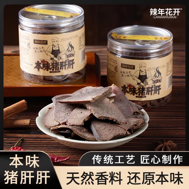 传统本味猪肝下酒菜湖南平江特产