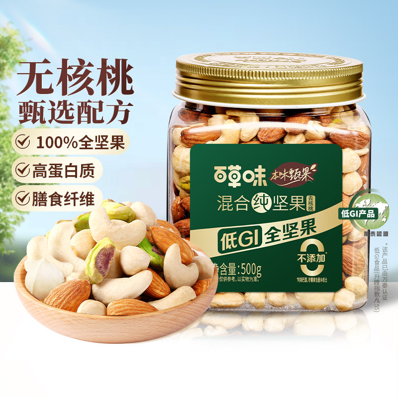 百草味甄果每日纯坚果混合果仁