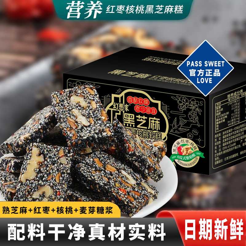 红枣枸杞黑芝麻核桃糕点女士营养早餐健康养生小零食休闲食品小吃