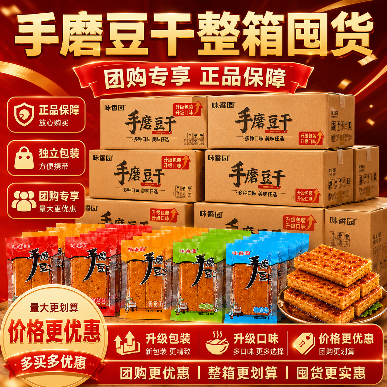 鲜嫩手磨豆干重庆豆干q弹嫩豆干五香豆腐干小包装休闲零食大礼包