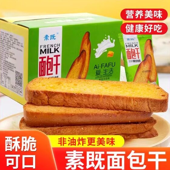 D素既法式面包干榴莲奶香片烤面包酥脆饼干解馋零食办公室下午茶