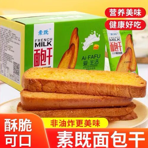 D素既法式面包干榴莲奶香片烤面包酥脆饼干解馋零食办公室下午茶