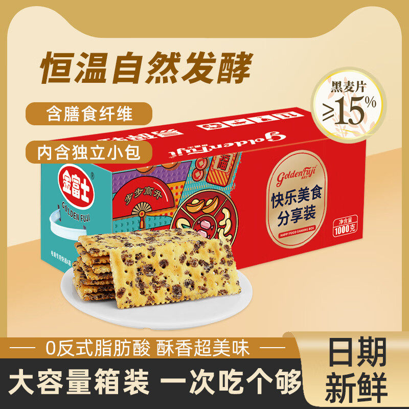 金富士海盐黑麦苏打饼干箱装