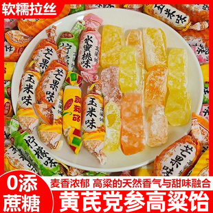 山东特产高粱饴木糖醇味软糖正宗老式怀旧糖果结婚喜糖