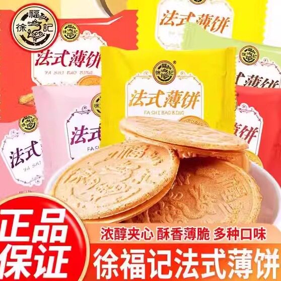 徐福记散装法式薄饼夹心香蕉