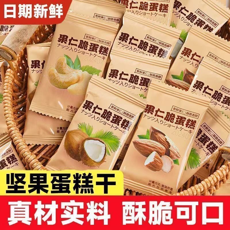 坚果芙脆腰果巴旦木椰片干酪蛋糕曲奇饼干休闲解馋薄脆小零食年货