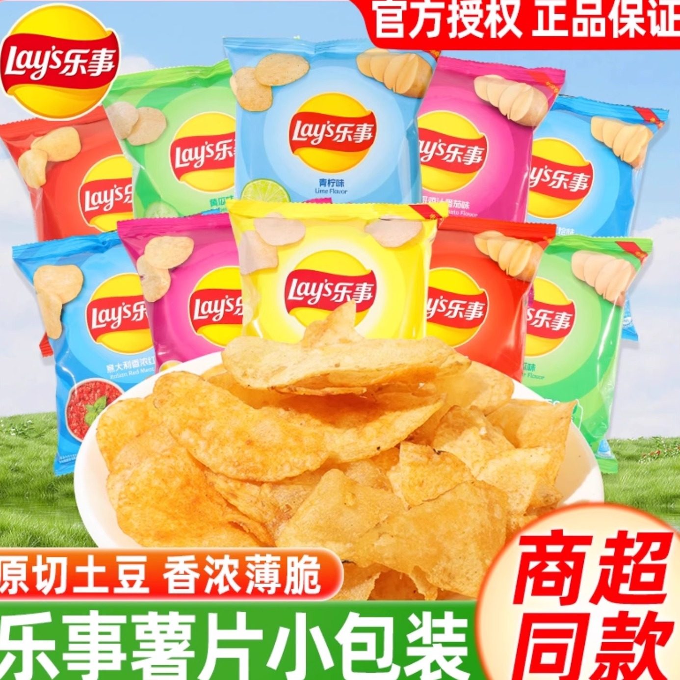 乐事薯片23g小包装经典原味番茄烧烤休闲追剧解馋办公室膨化零食,零食/坚果/特产,膨化食品,淘宝优惠券,粉丝福利购,淘宝优惠卷