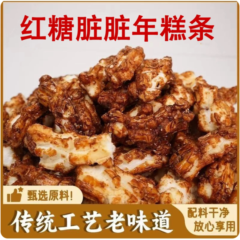 红糖脏脏年糕条爆米花健康脆香酥