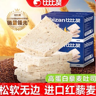 比比赞无边高蛋白藜麦吐司面包整箱零食充饥早餐食品健康代餐