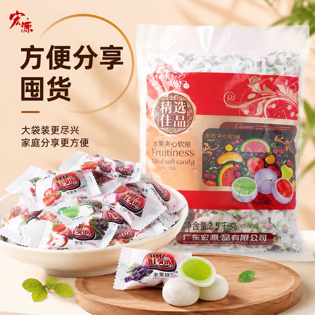 宏源仔仔鲜乳球脆皮夹心水果软糖原装5斤结婚庆招待喜糖果小零食