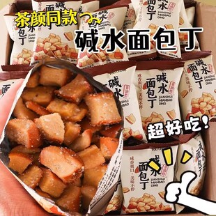 海盐焦糖味碱水面包干脆面包丁咸甜酥脆儿童解馋休闲零食烘焙糕点