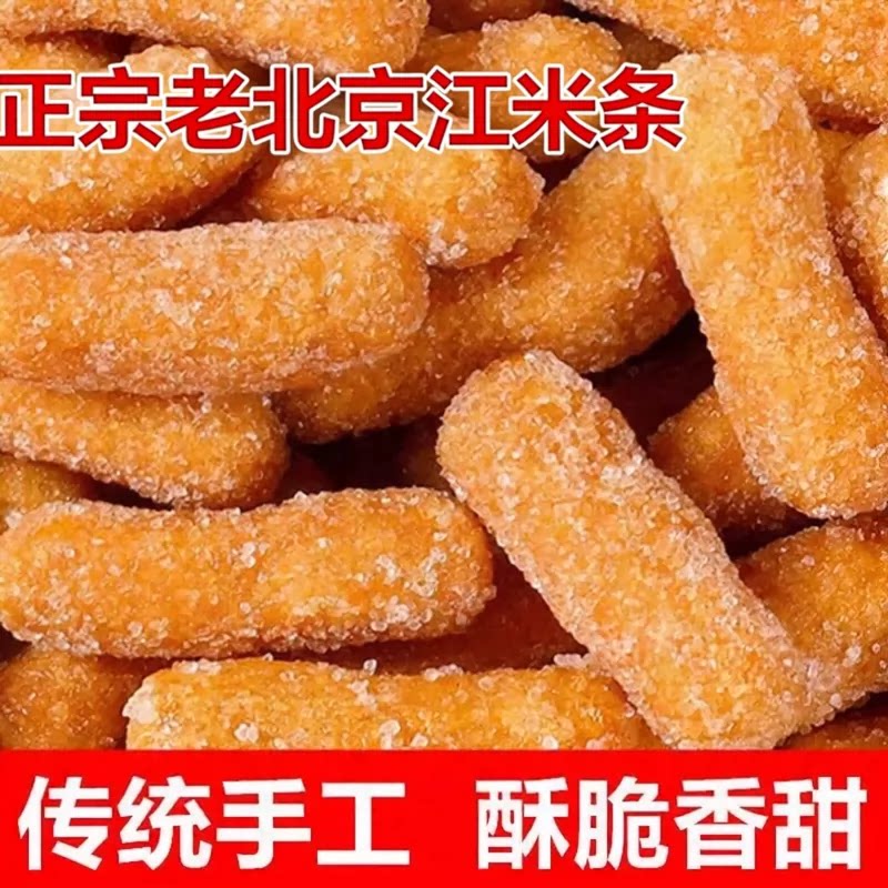 江米条传统老式糕点油京果雪花条