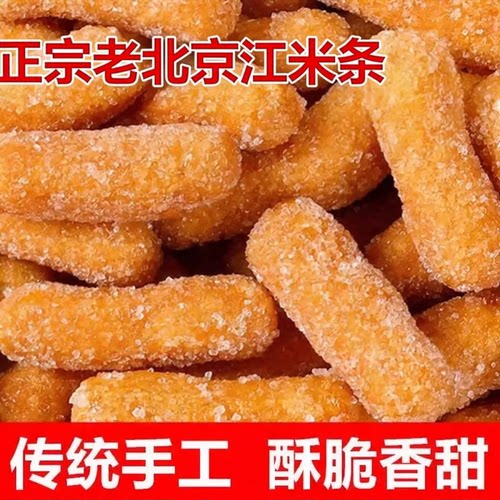 江米条传统老式糕点油京果雪花条